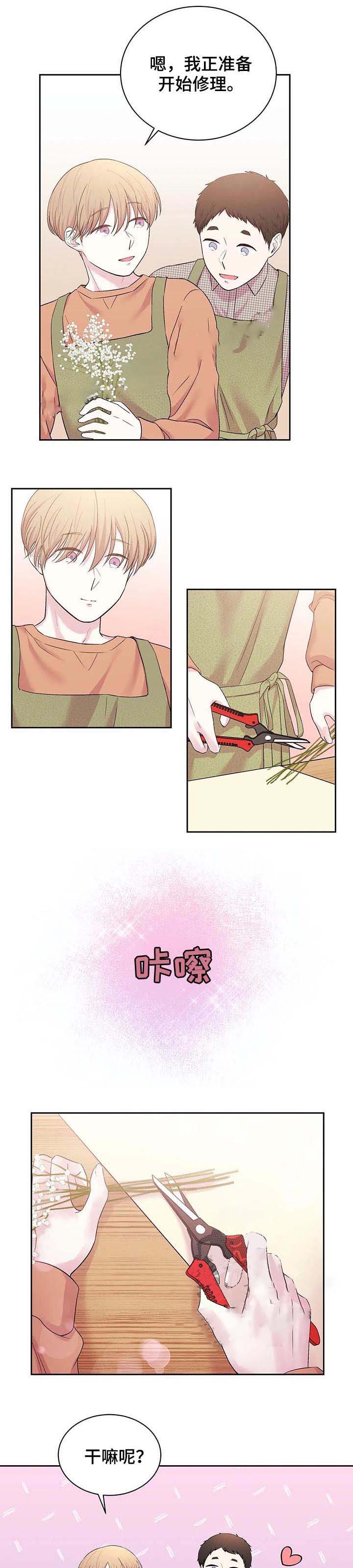 诗词制作器漫画,第33话1图