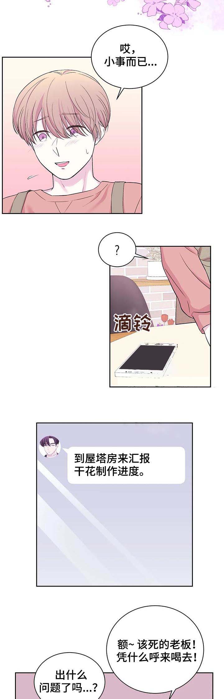 诗词制作器漫画,第33话3图