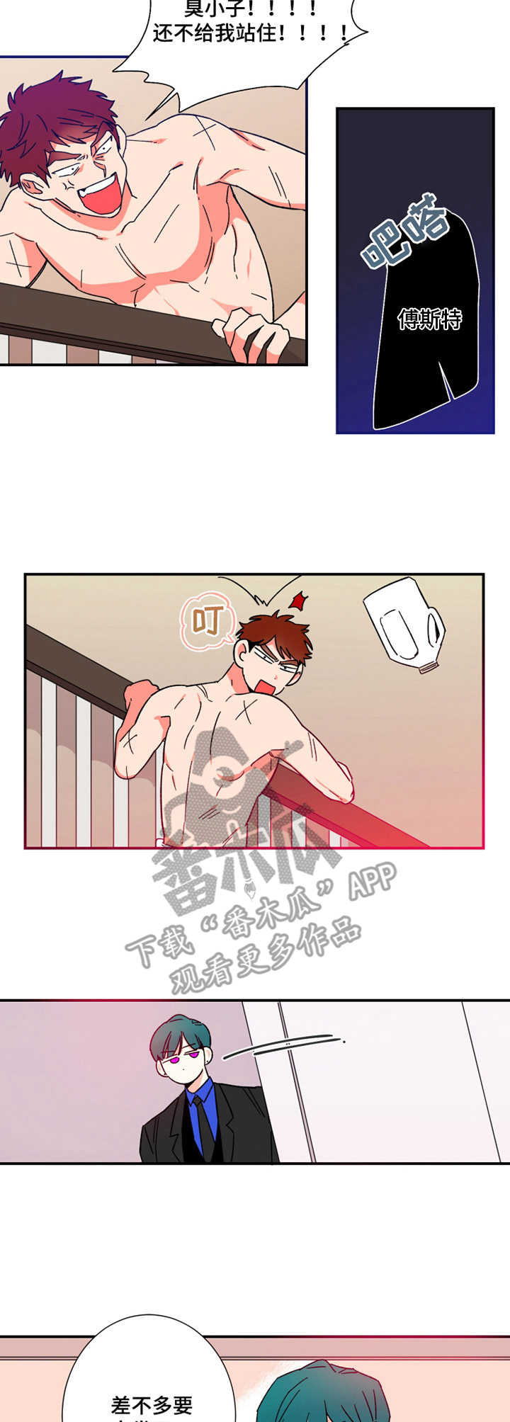 不变的音乐英文漫画,第12章：丢脸2图
