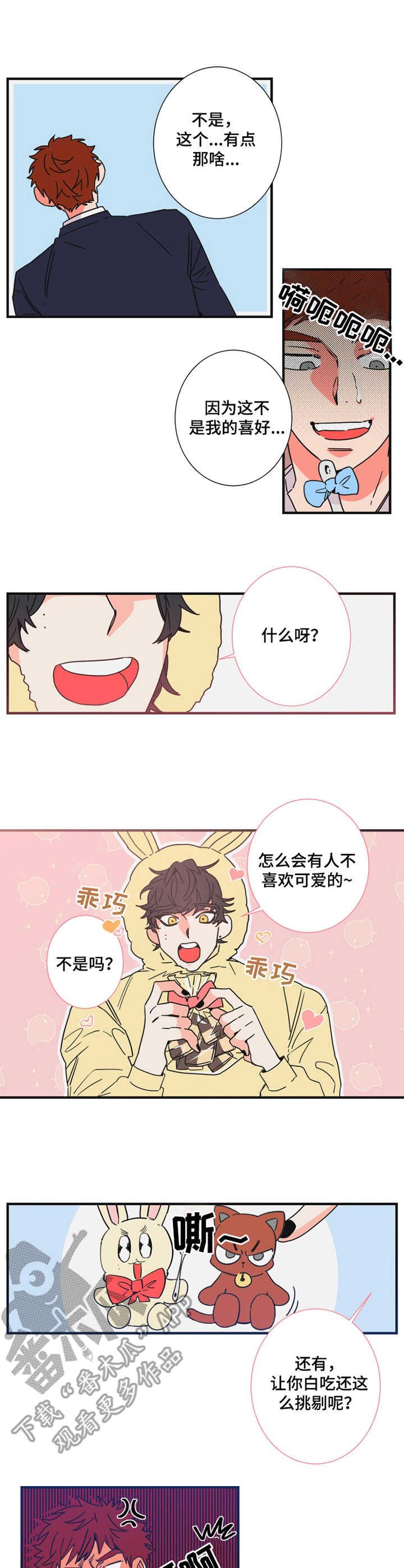 能量不变定律漫画,第24章：诉苦5图