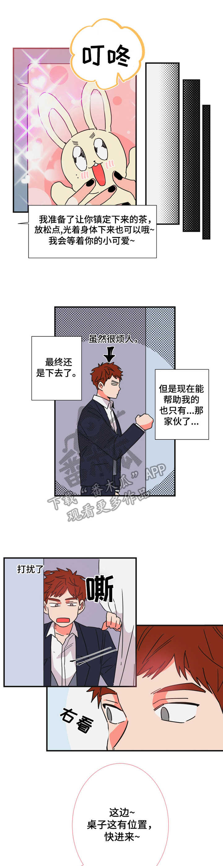 能量不变定律漫画,第24章：诉苦3图