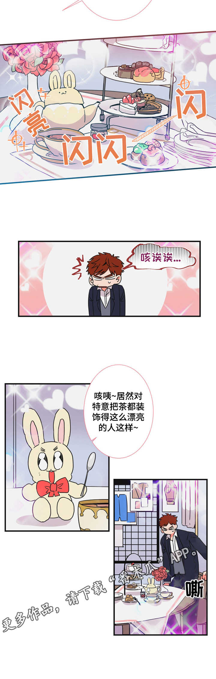 能量不变定律漫画,第24章：诉苦4图