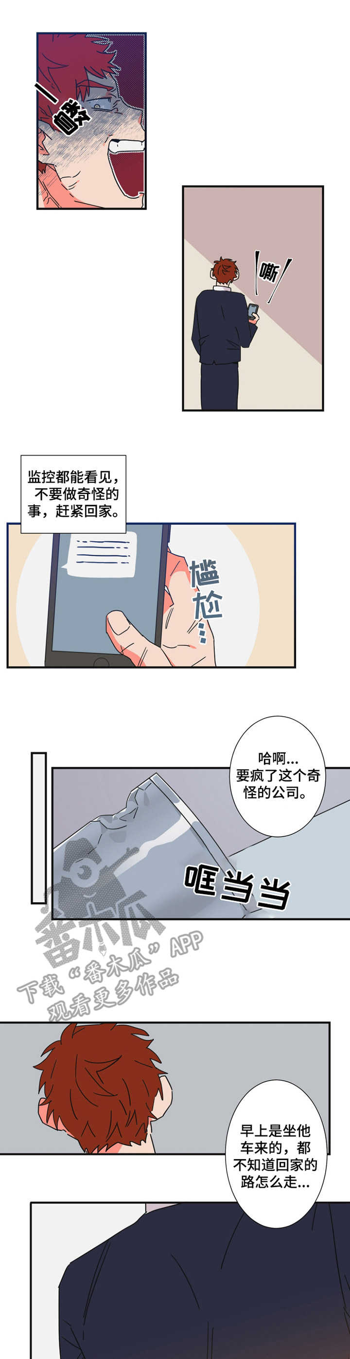 能量不变定律漫画,第24章：诉苦1图