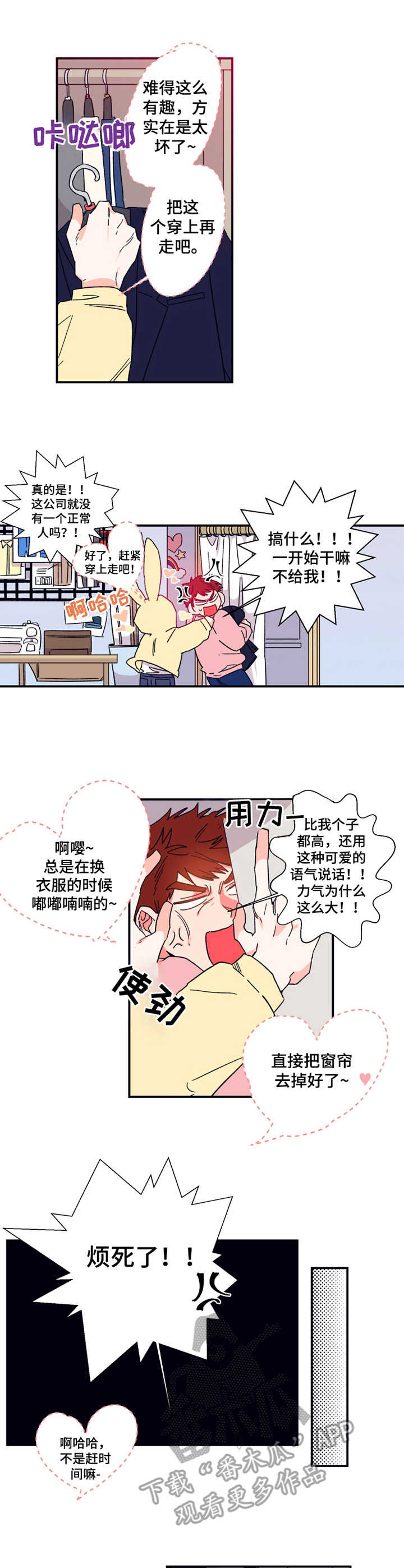 不变定律漫画为什么不更新了漫画,第14章：日程表3图