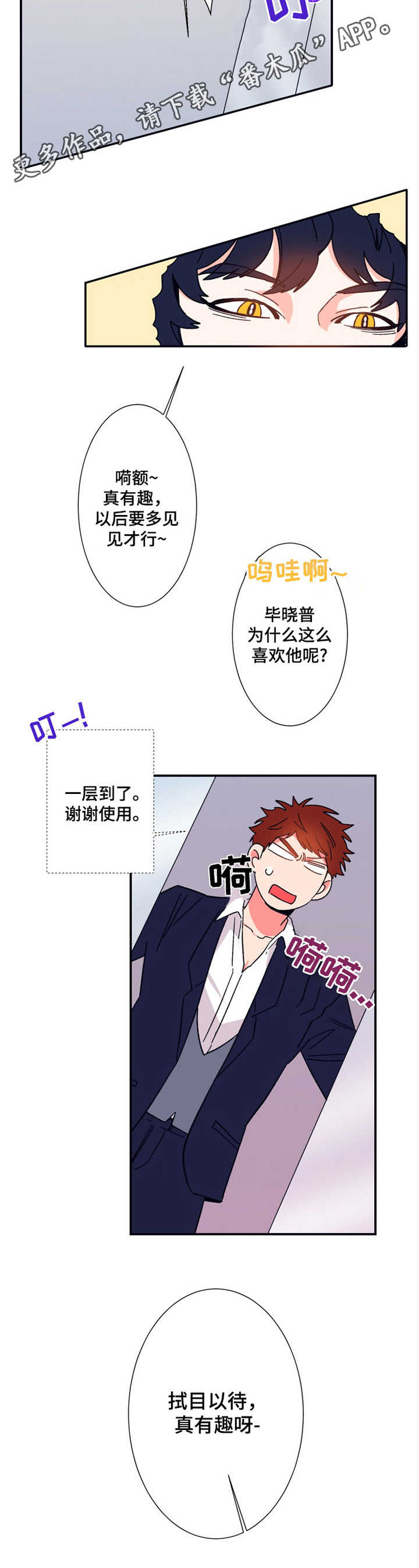 不变定律漫画为什么不更新了漫画,第14章：日程表5图