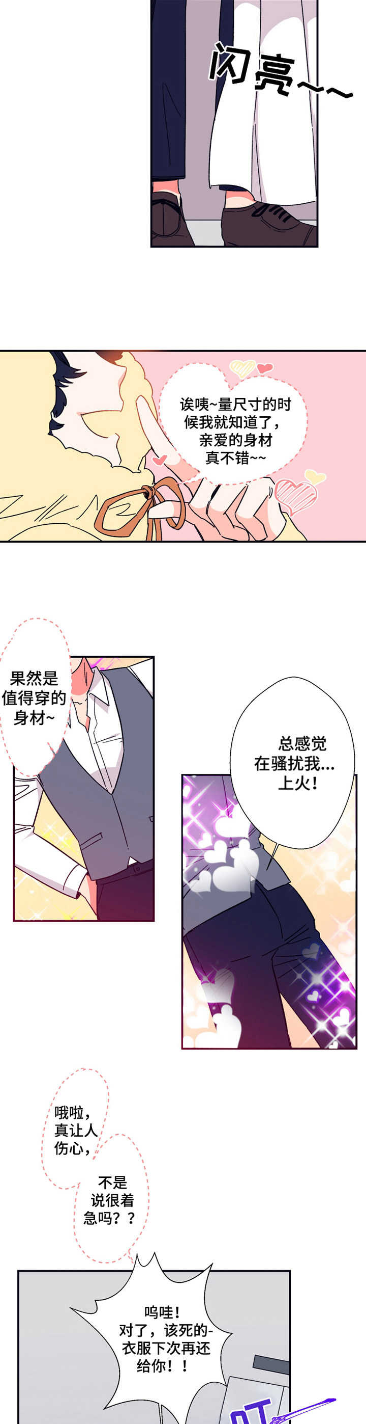 不变定律漫画为什么不更新了漫画,第14章：日程表4图
