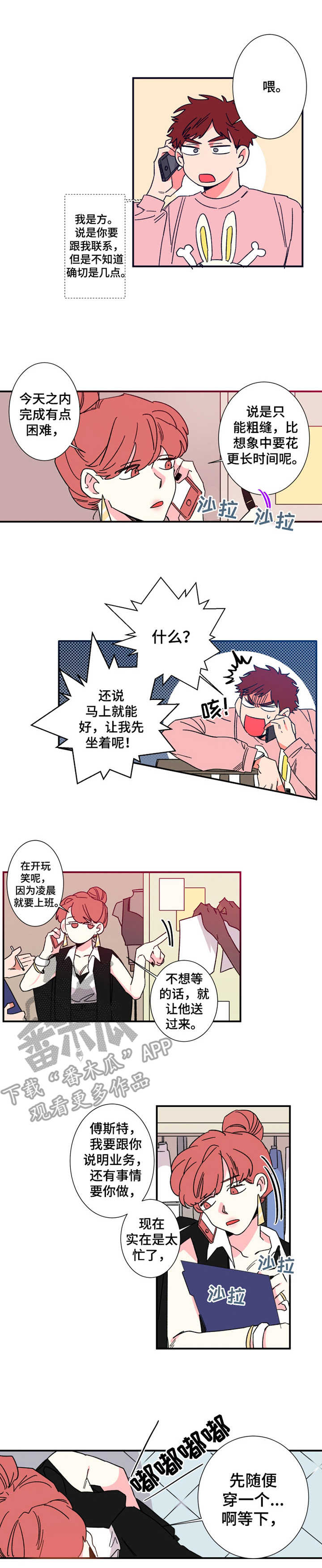 不变定律漫画为什么不更新了漫画,第14章：日程表1图