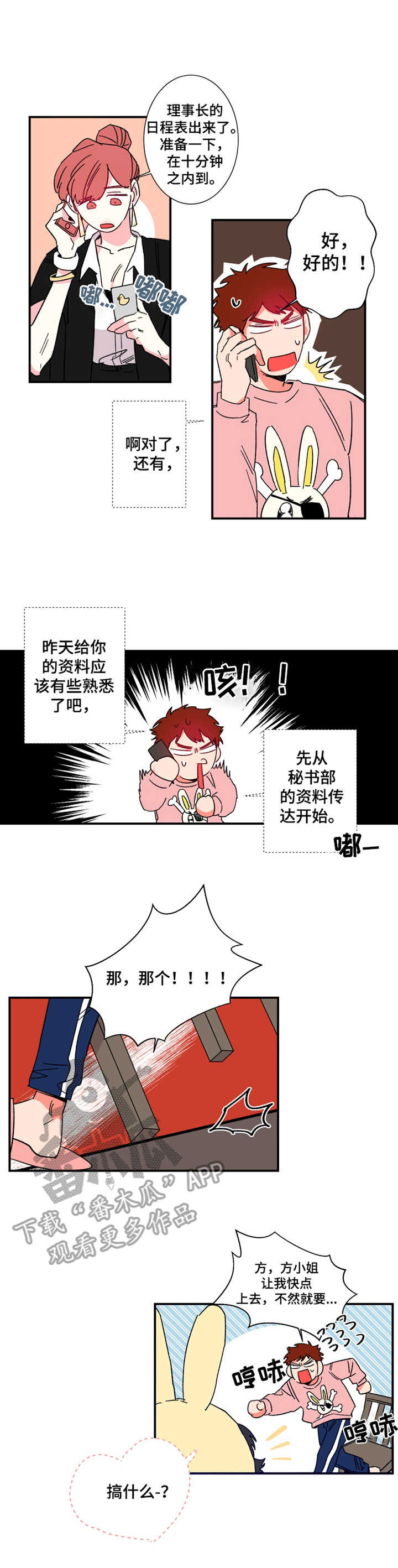 不变定律漫画为什么不更新了漫画,第14章：日程表2图