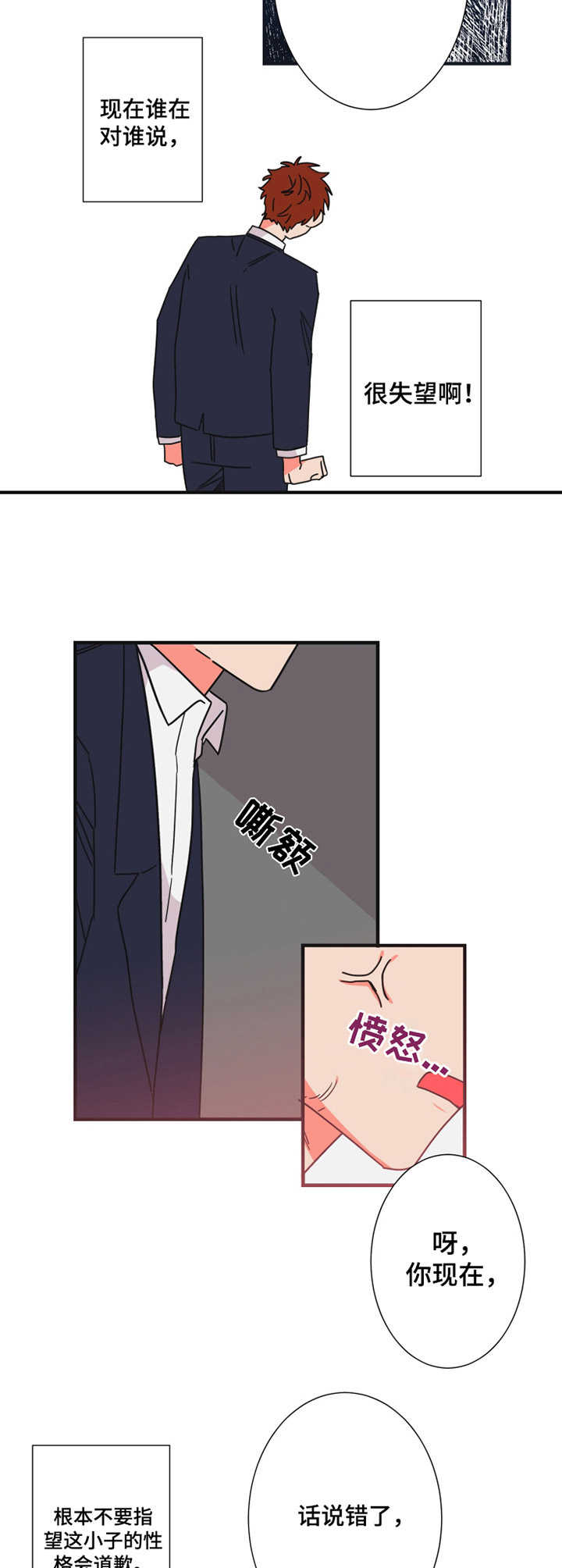 不变定律的精髓漫画,第22章：道歉2图