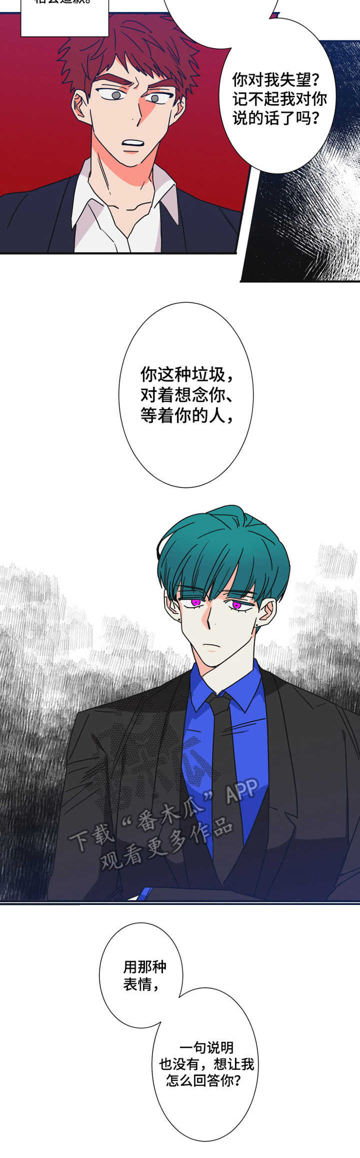 不变定律的精髓漫画,第22章：道歉3图