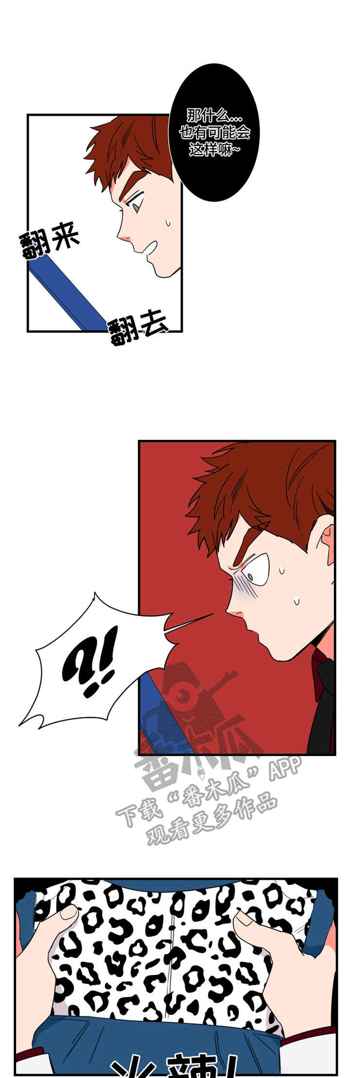 不变等于几漫画,第9章：一张床1图