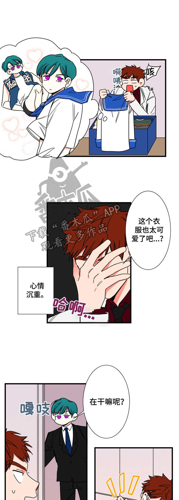 不变等于几漫画,第9章：一张床3图