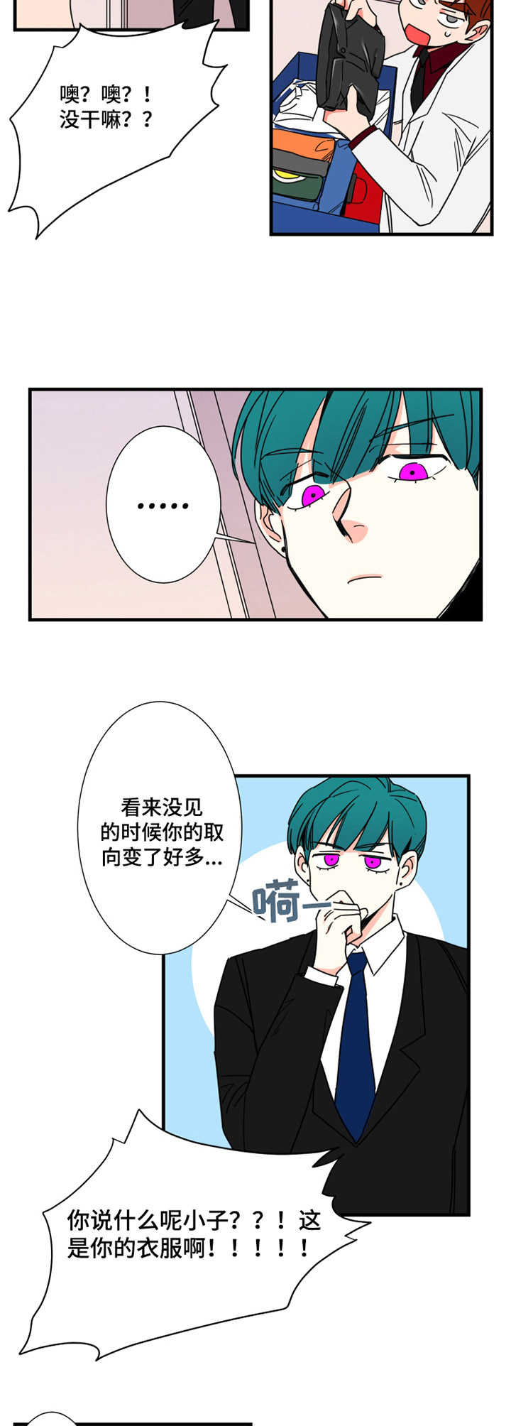 不变等于几漫画,第9章：一张床4图