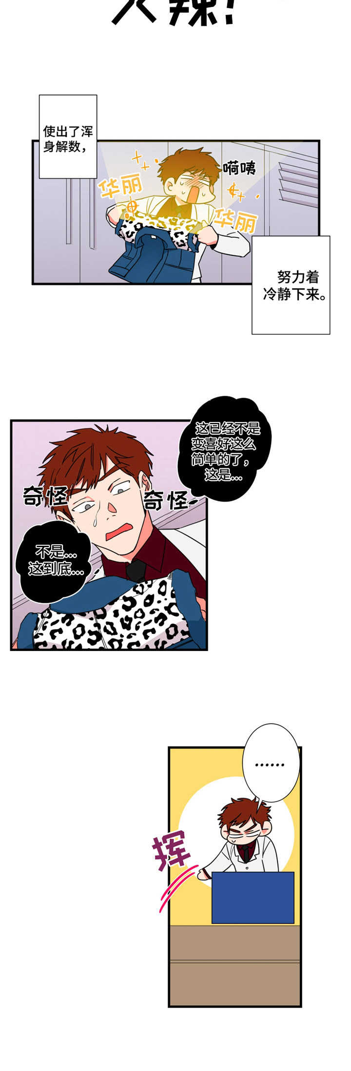 不变等于几漫画,第9章：一张床2图