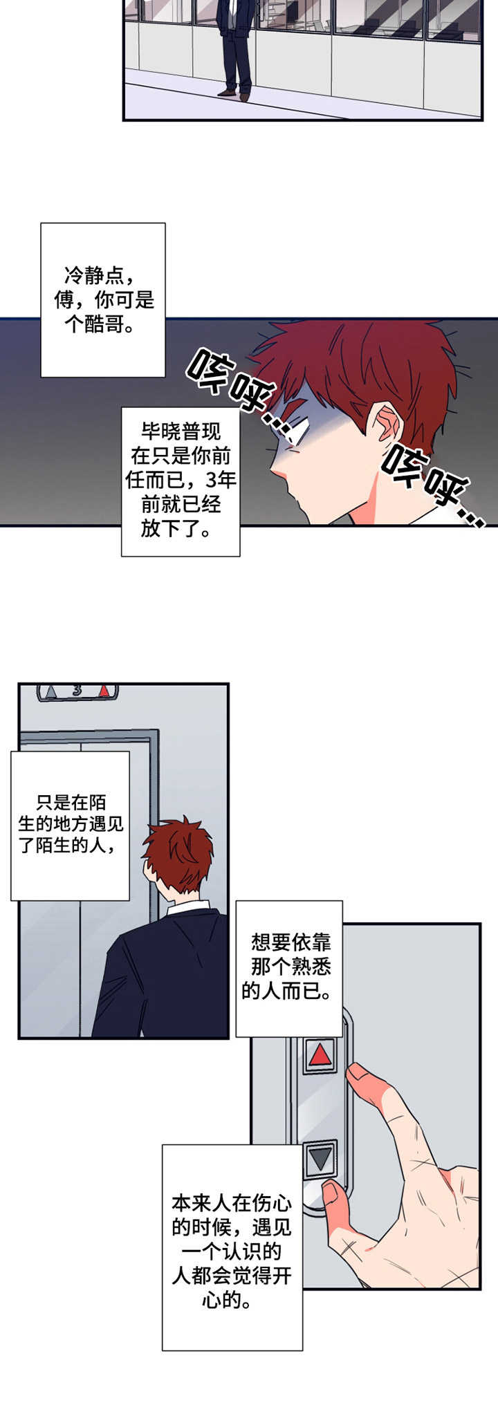 不变的情缘女声版原唱漫画,第18章：汇报4图