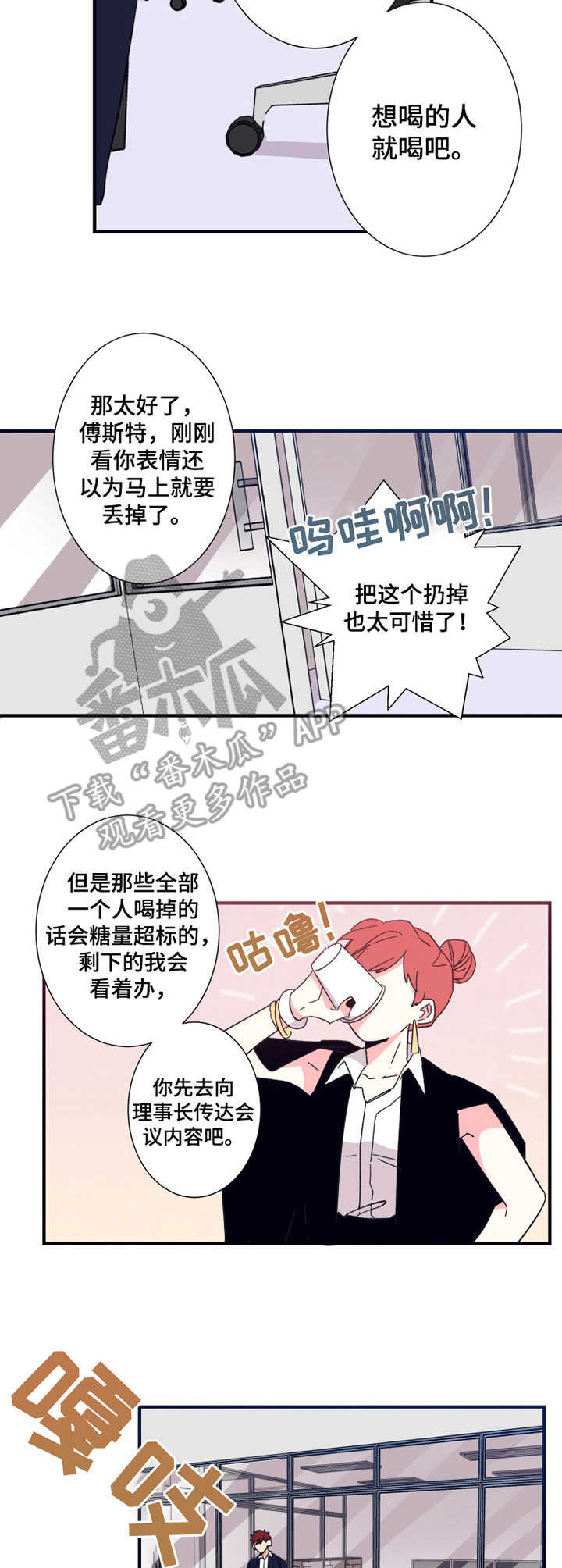 不变的情缘女声版原唱漫画,第18章：汇报3图