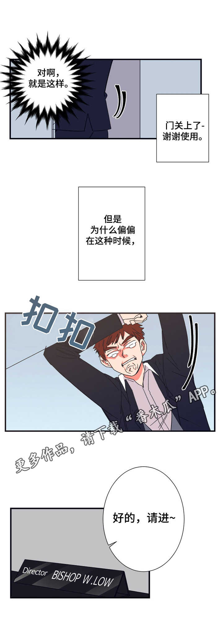 不变的情缘女声版原唱漫画,第18章：汇报5图