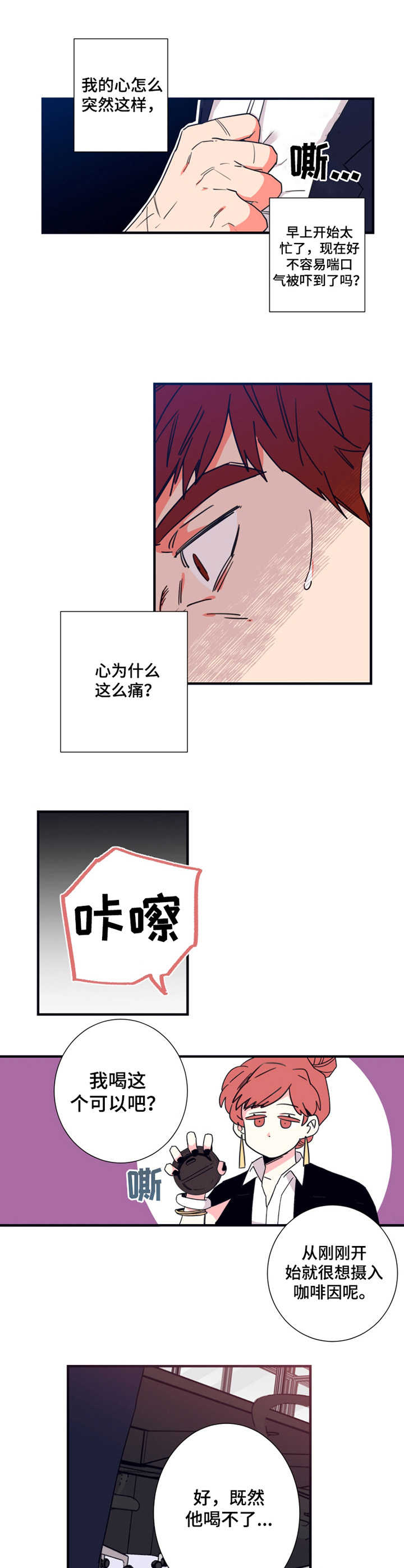 不变的情缘女声版原唱漫画,第18章：汇报2图