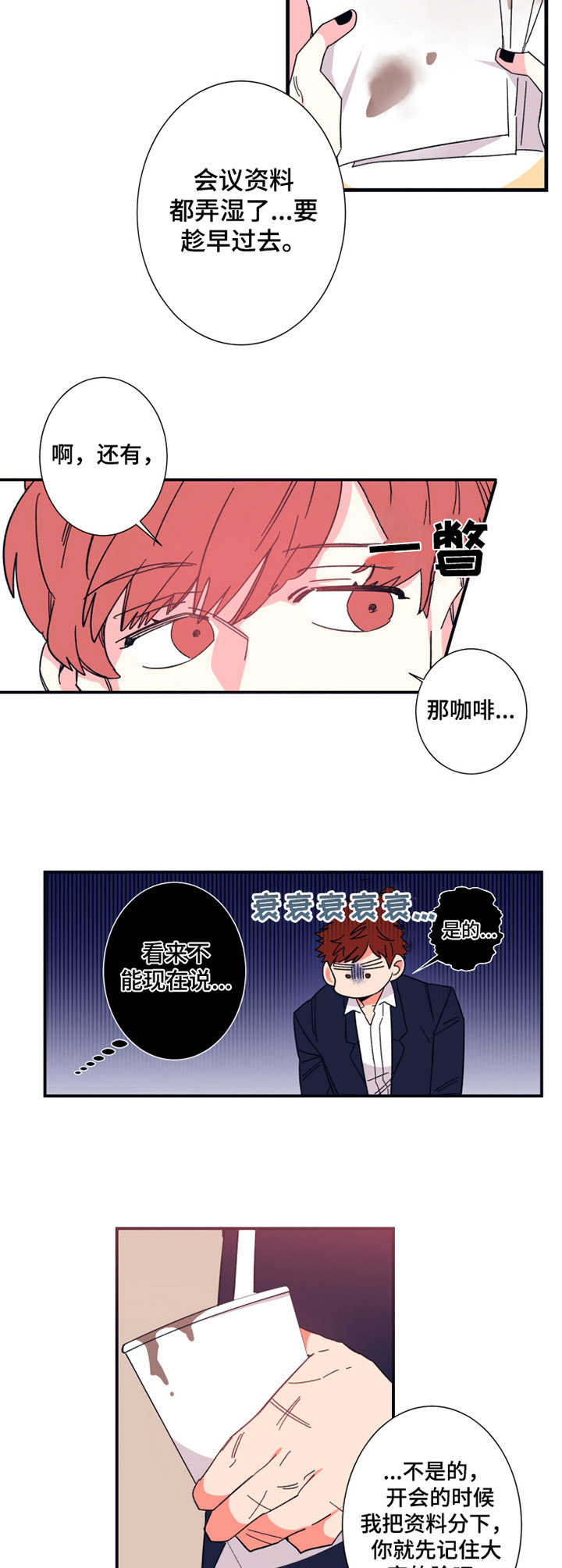 不动定律漫画,第16章：会议记录4图