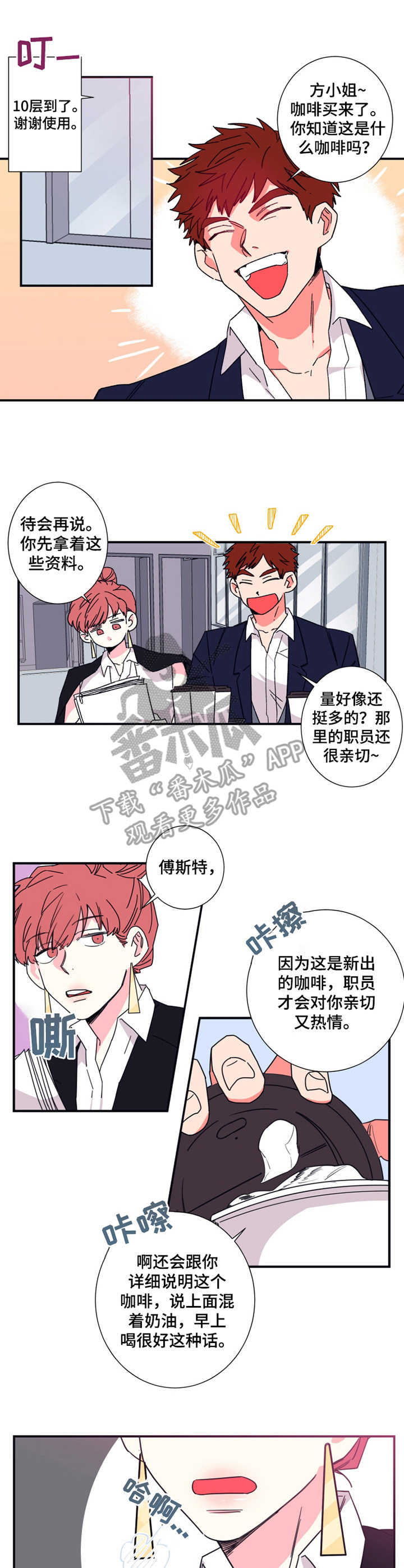 不动定律漫画,第16章：会议记录1图