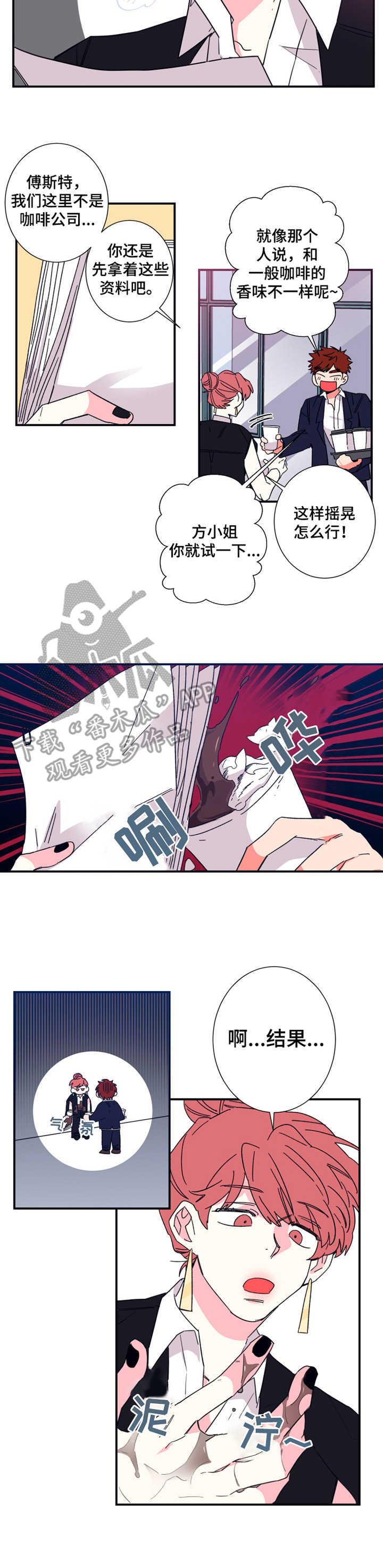 不动定律漫画,第16章：会议记录2图