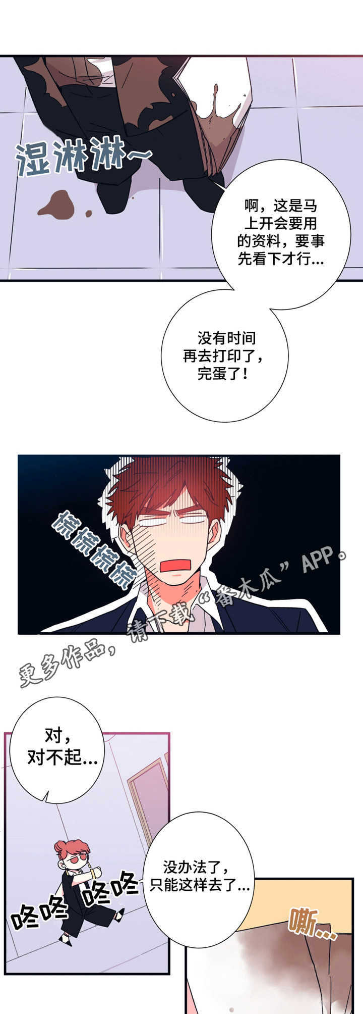 不动定律漫画,第16章：会议记录3图