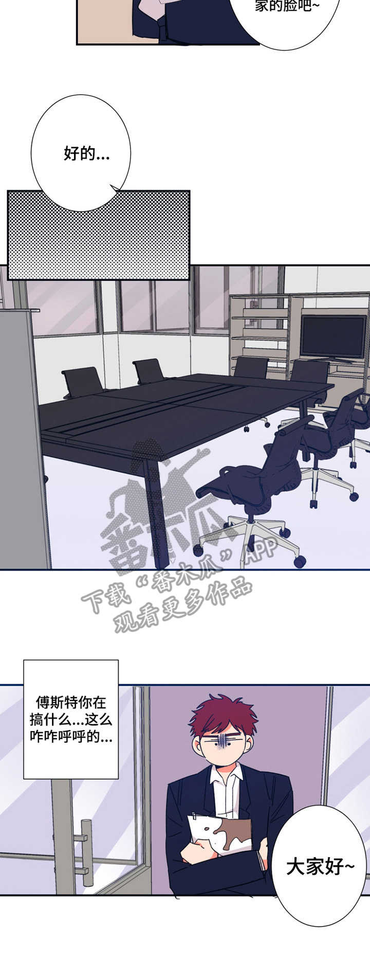 不动定律漫画,第16章：会议记录5图