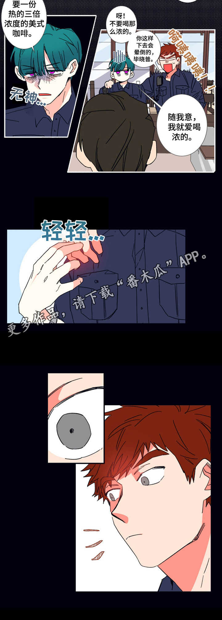 人性不变定律漫画,第15章：咖啡5图