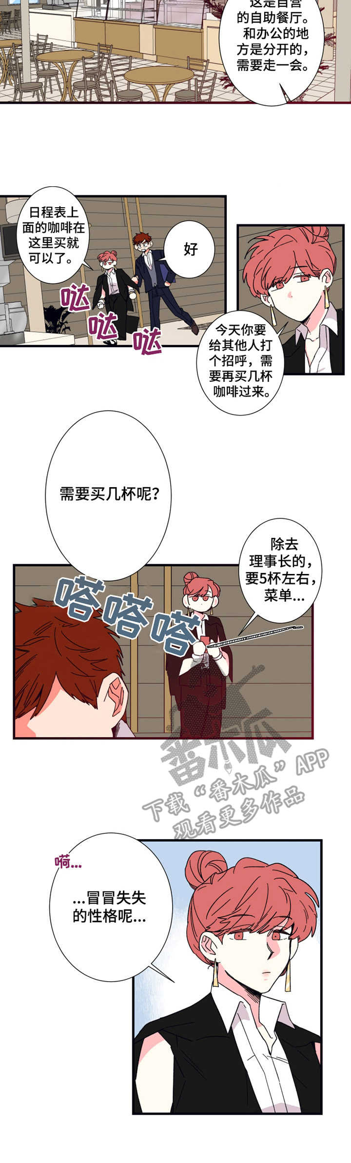 人性不变定律漫画,第15章：咖啡3图