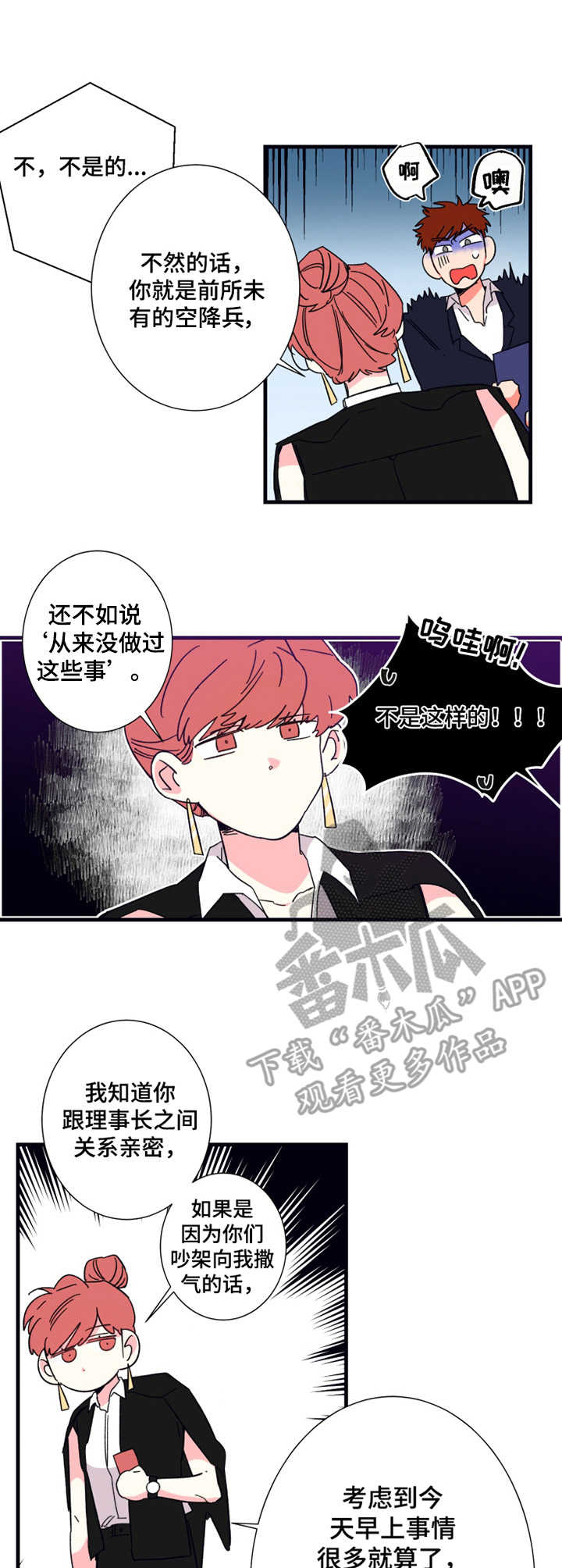 人性不变定律漫画,第15章：咖啡1图