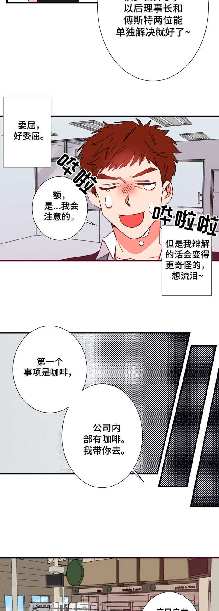 人性不变定律漫画,第15章：咖啡2图