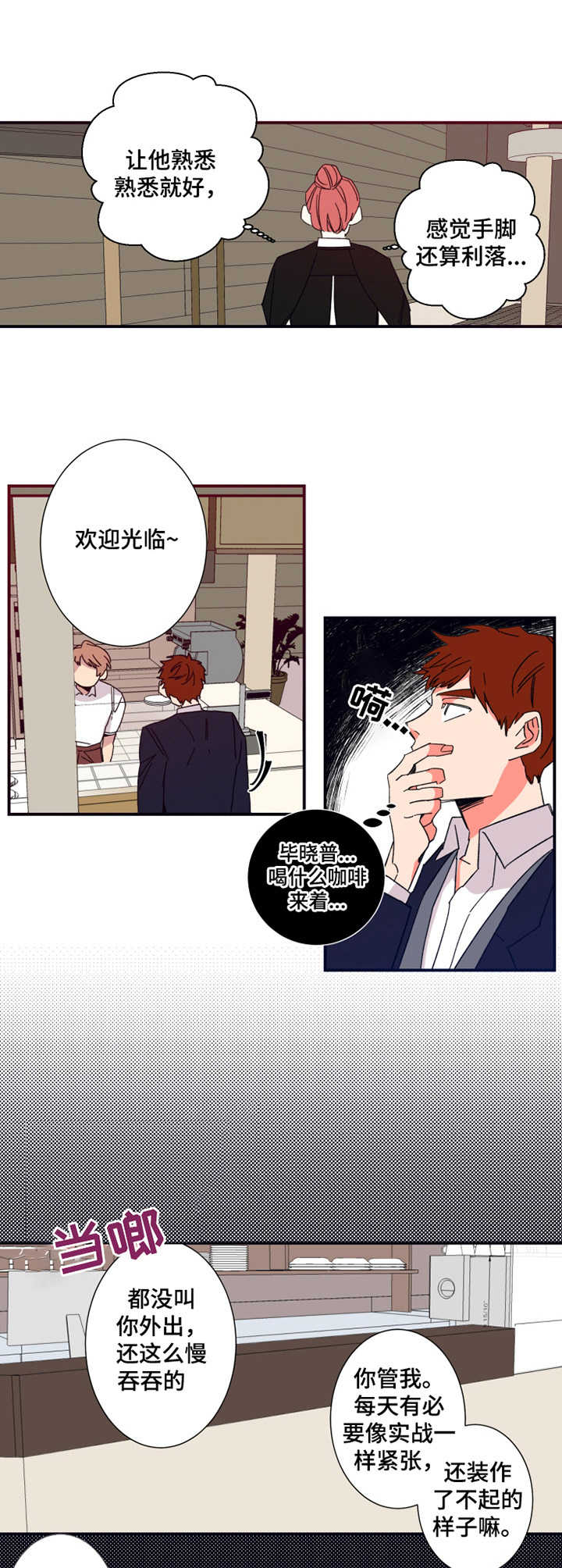 人性不变定律漫画,第15章：咖啡4图