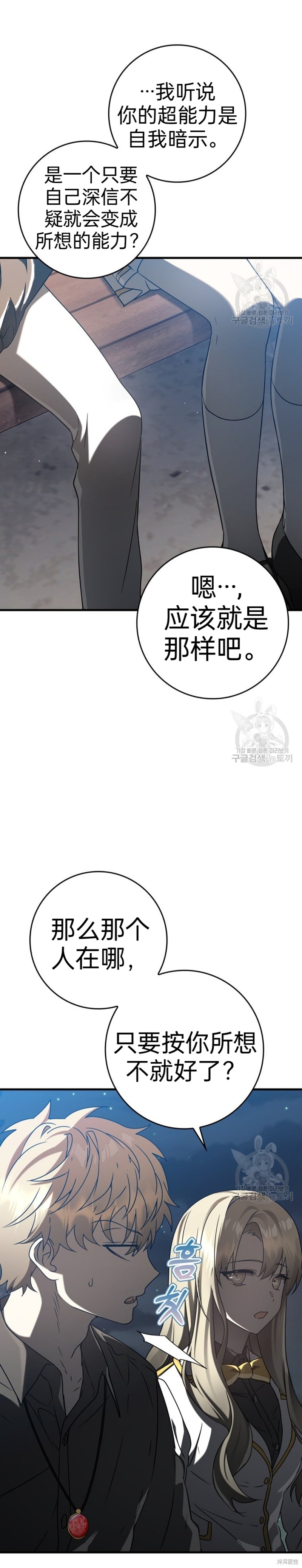 魔王在学校的生活35话漫画,第32话2图