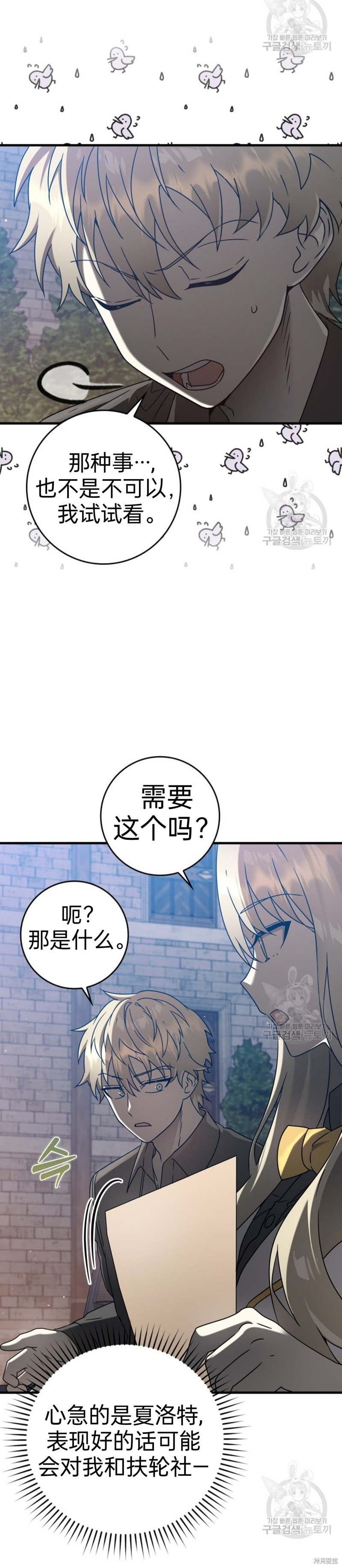 魔王在学校的生活35话漫画,第32话3图