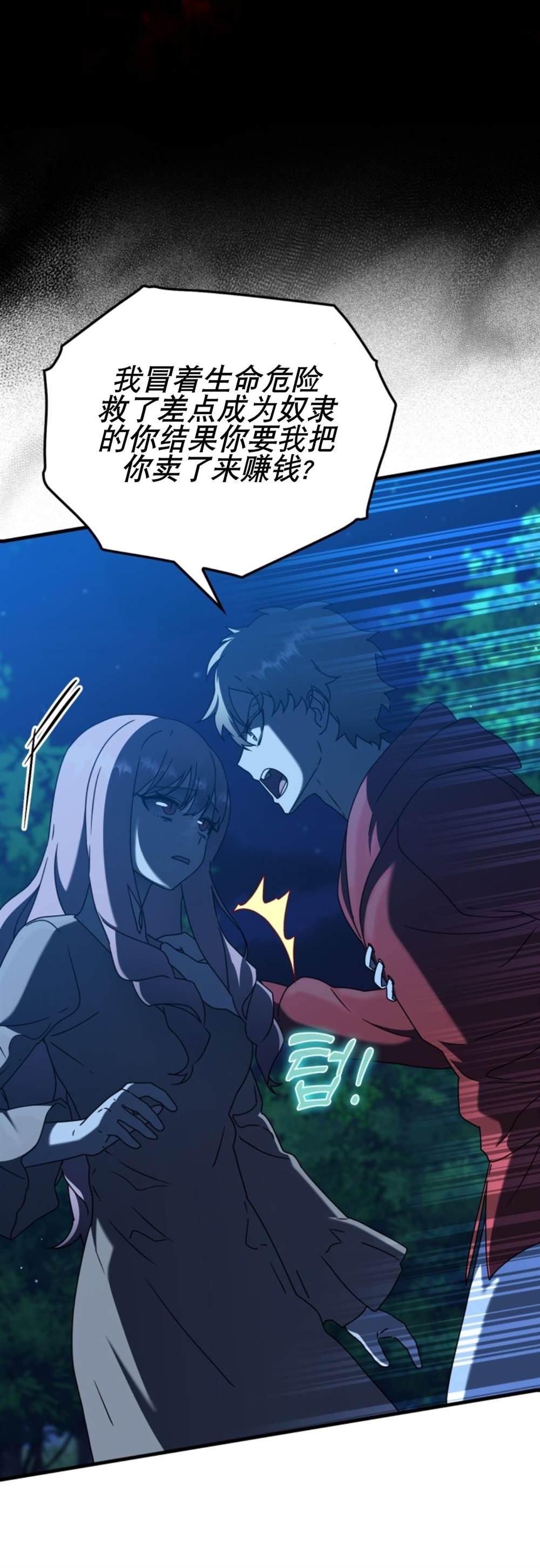 魔王2099漫画,第39话1图