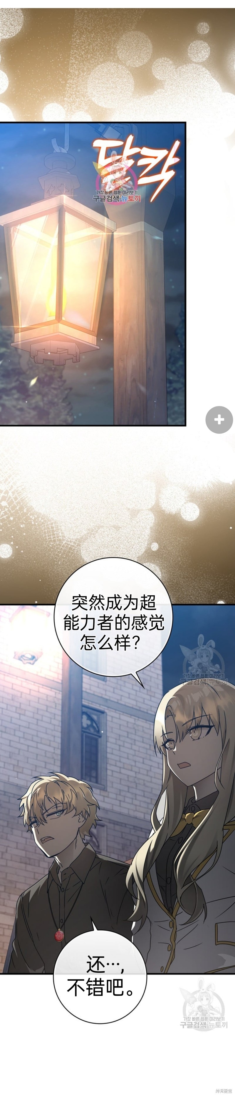 魔王在学校的生活35话漫画,第32话1图