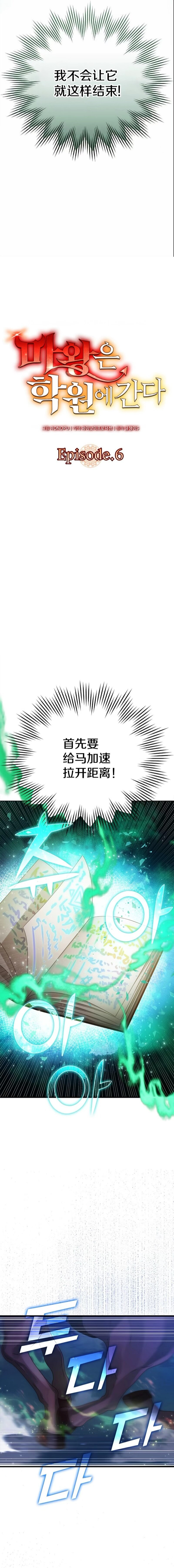 魔王在学校的生活35话漫画,第6话4图