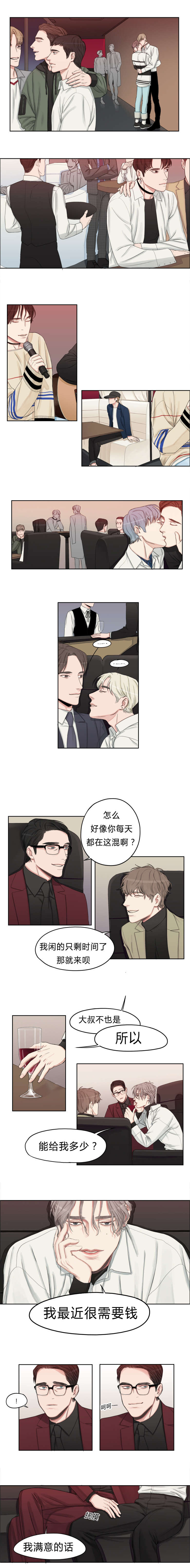 常客的另一种说法漫画,第1话1图