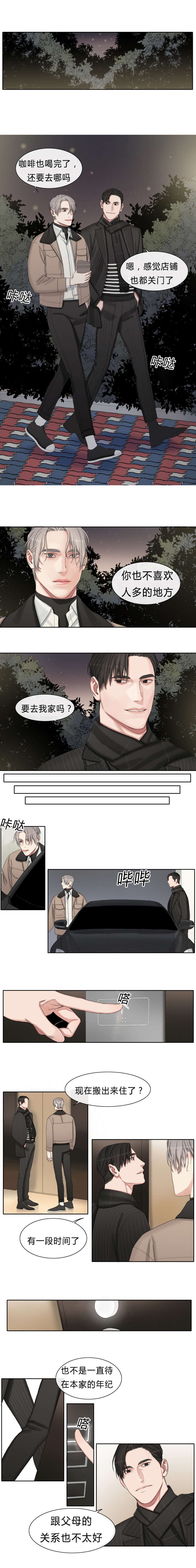 常客的另一种说法漫画,第29话1图