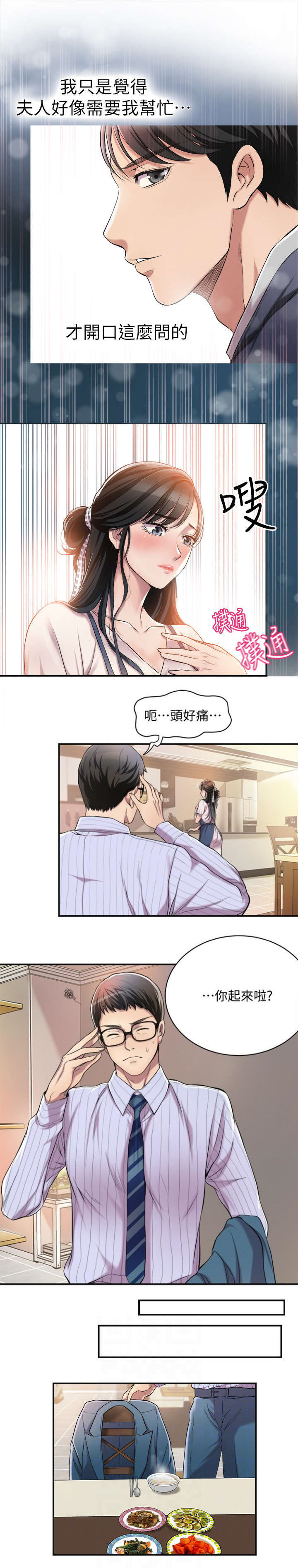 忍耐矜持什么意思漫画,第6话2图