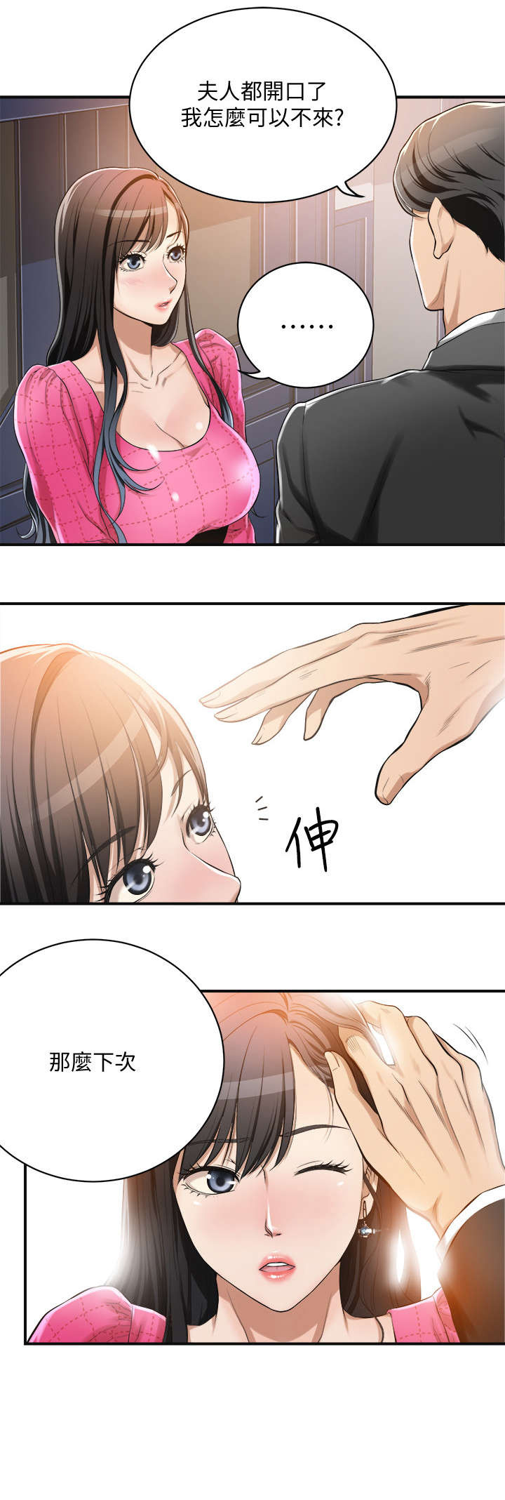 忍耐不住漫画,第10话4图
