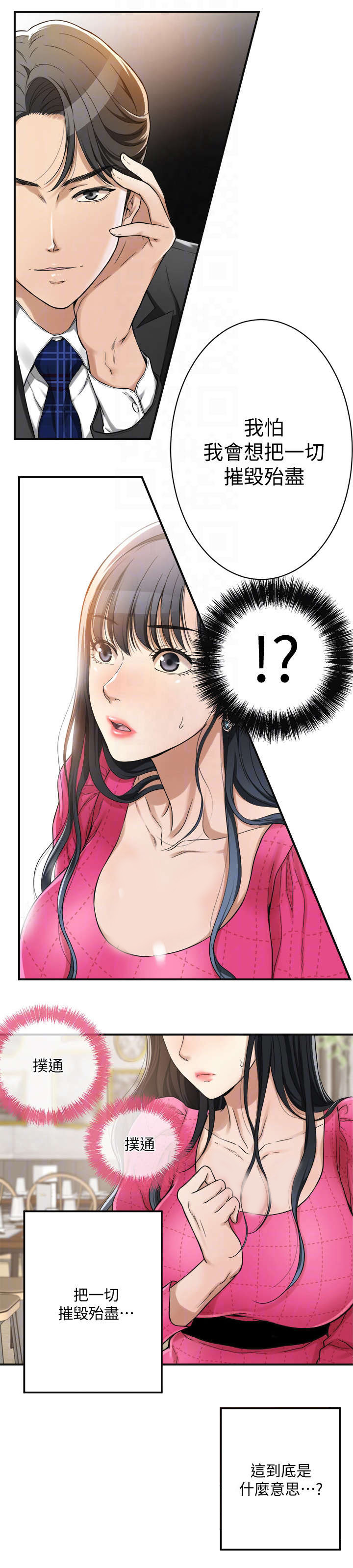 忍耐的图片漫画,第9话4图