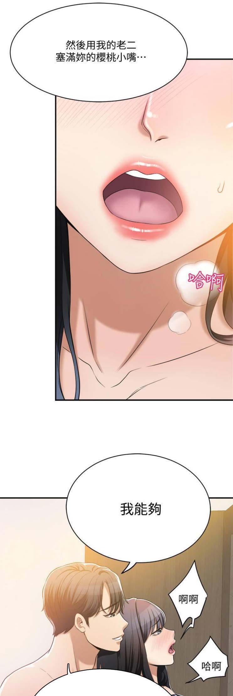 忍耐视频漫画,第23话1图