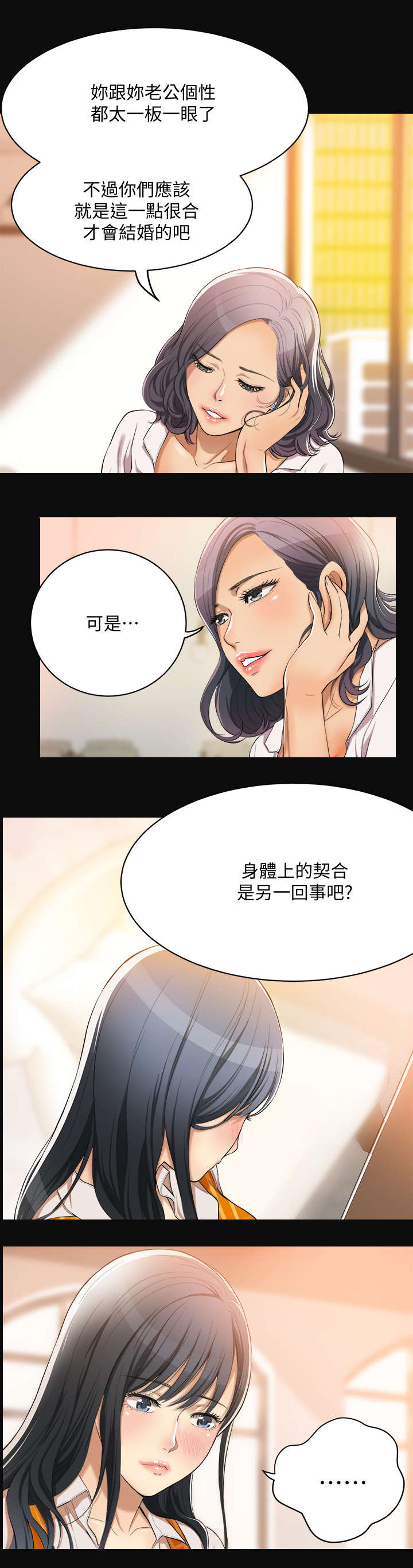 忍耐是有限度的漫画,第1话5图