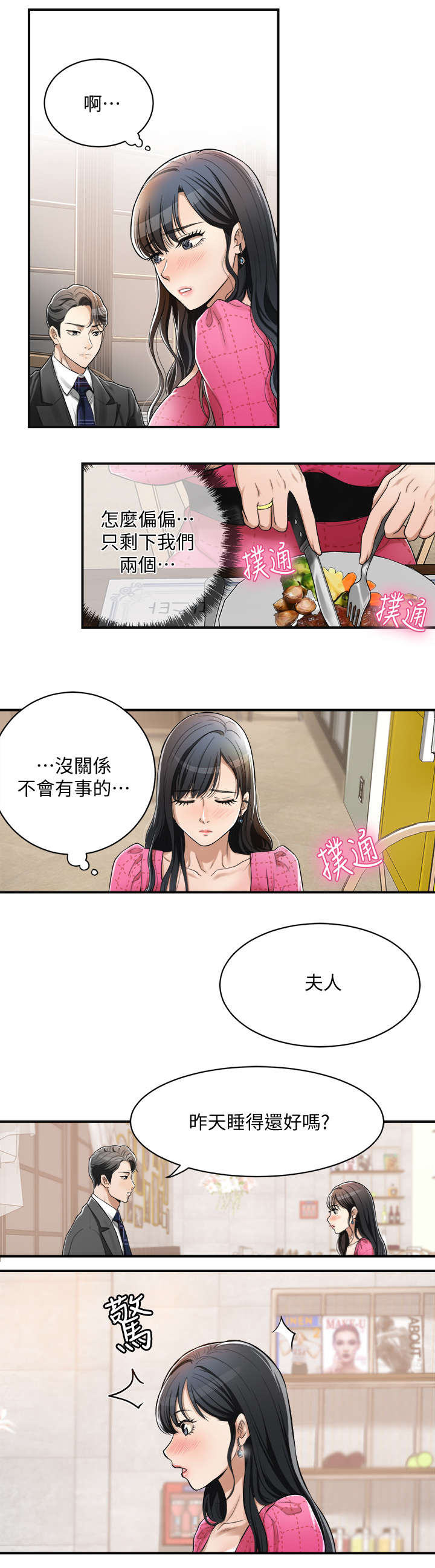 忍耐是一种美德漫画,第8话5图