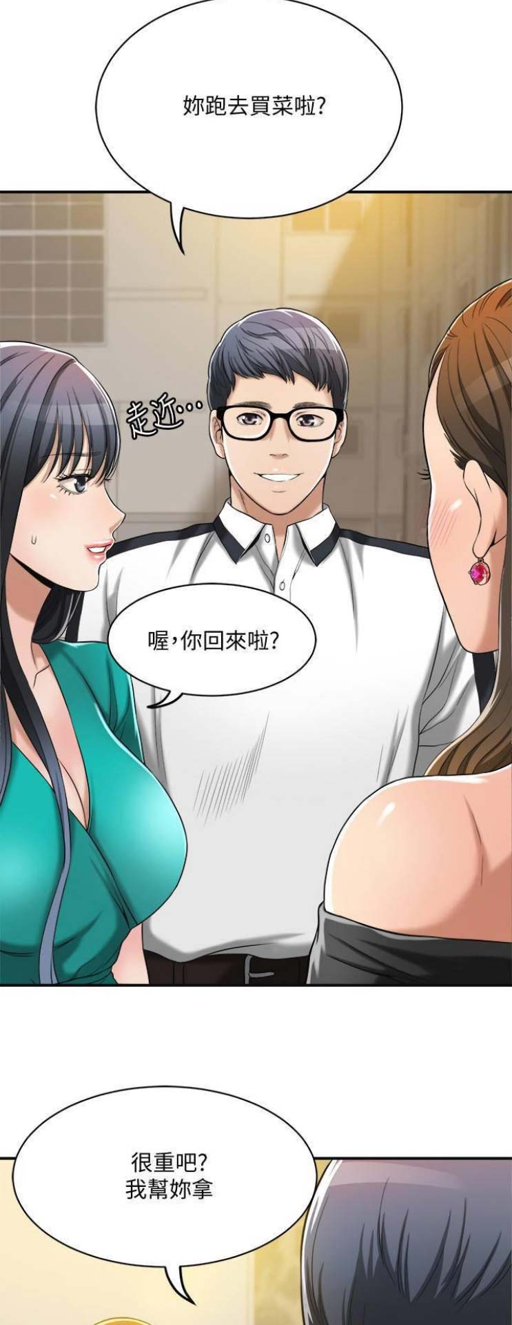 忍耐是一种美德漫画,第26话4图