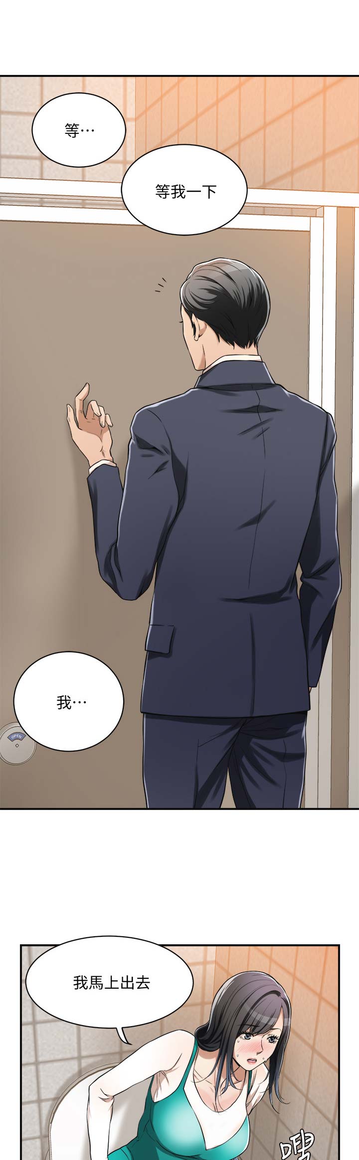 忍耐等候漫画,第16话2图
