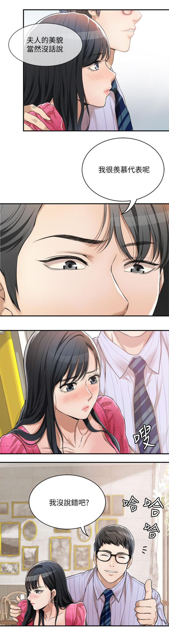 忍耐是一种美德漫画,第8话3图
