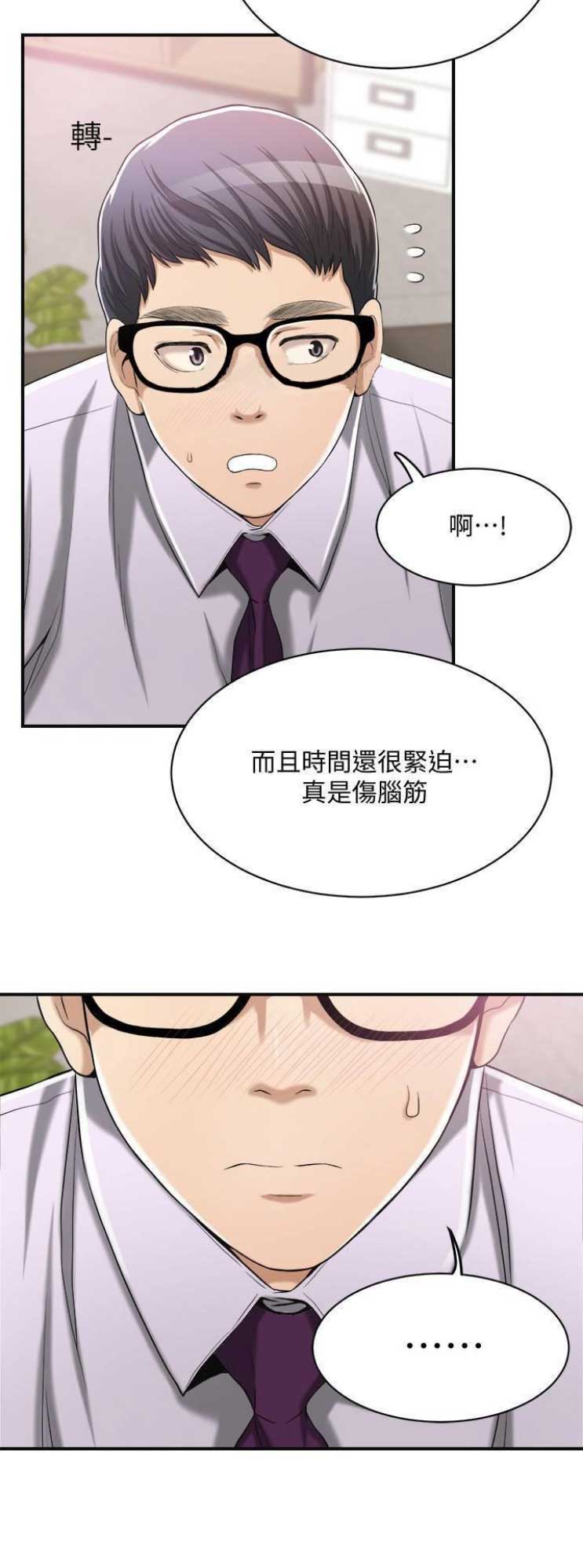 忍耐一下变态老师漫画,第32话3图