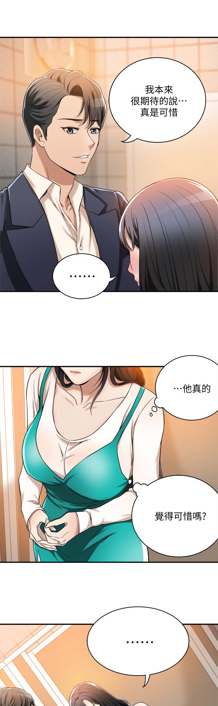 忍耐克制能戒性取向漫画,第17话1图